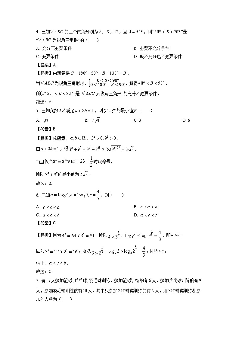 【数学】陕西省部分学校2026届高三上学期9月联考试题（解析版）第2页