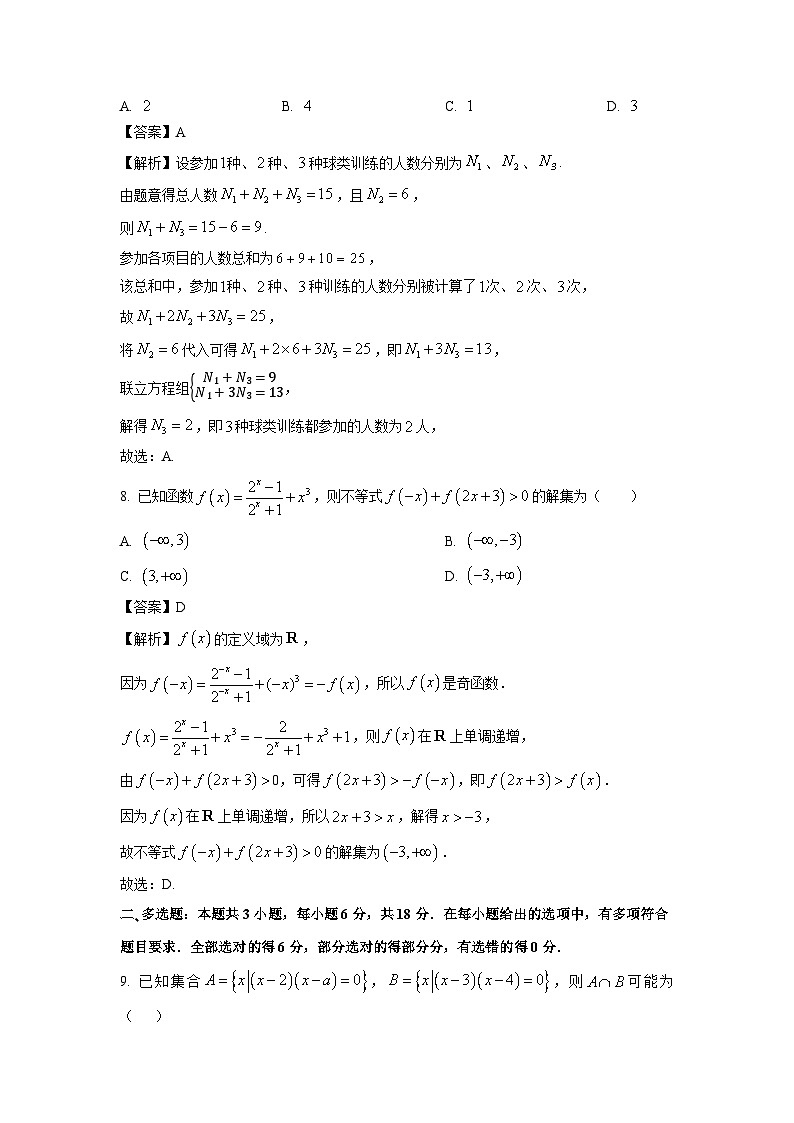 【数学】陕西省部分学校2026届高三上学期9月联考试题（解析版）第3页