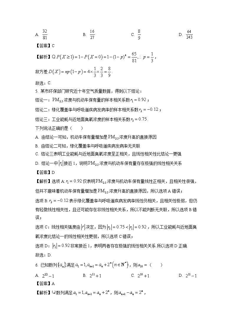 【数学】四川省成都市蓉城名校联盟2026届高三上学期开学联考试题（解析版）第2页