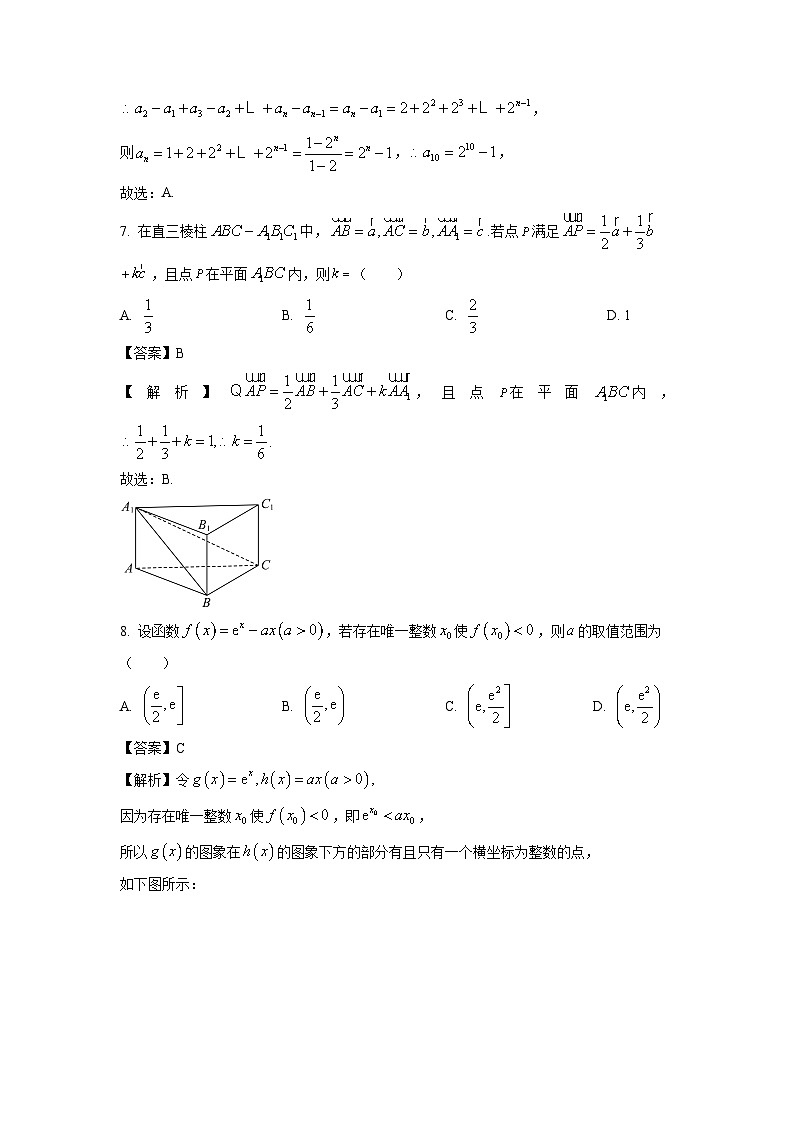 【数学】四川省成都市蓉城名校联盟2026届高三上学期开学联考试题（解析版）第3页
