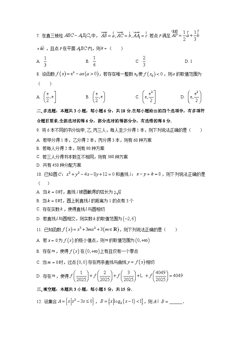 【数学】四川省成都市蓉城名校联盟2026届高三上学期开学联考试题（学生版）第2页