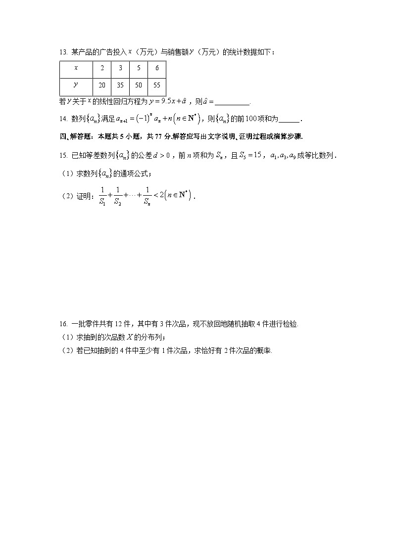 【数学】四川省成都市蓉城名校联盟2026届高三上学期开学联考试题（学生版）第3页