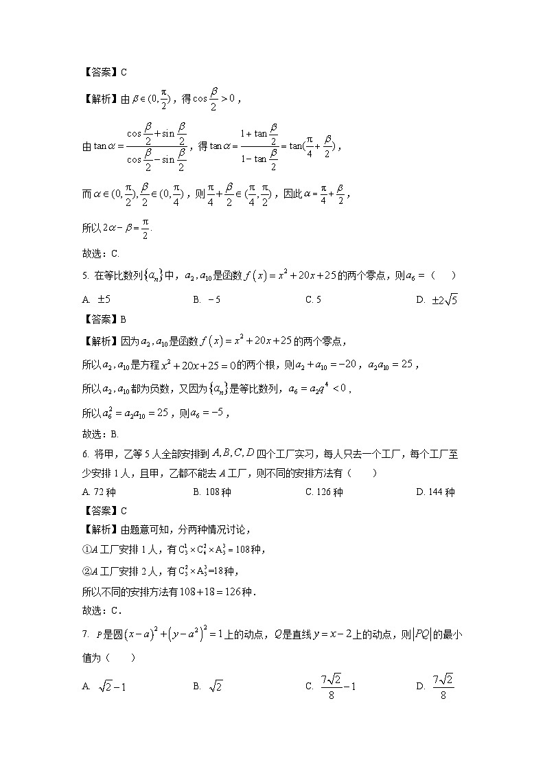 【数学】四川省泸州市龙马潭区4校2026届高三上学期联合入学检测试题（解析版）第2页