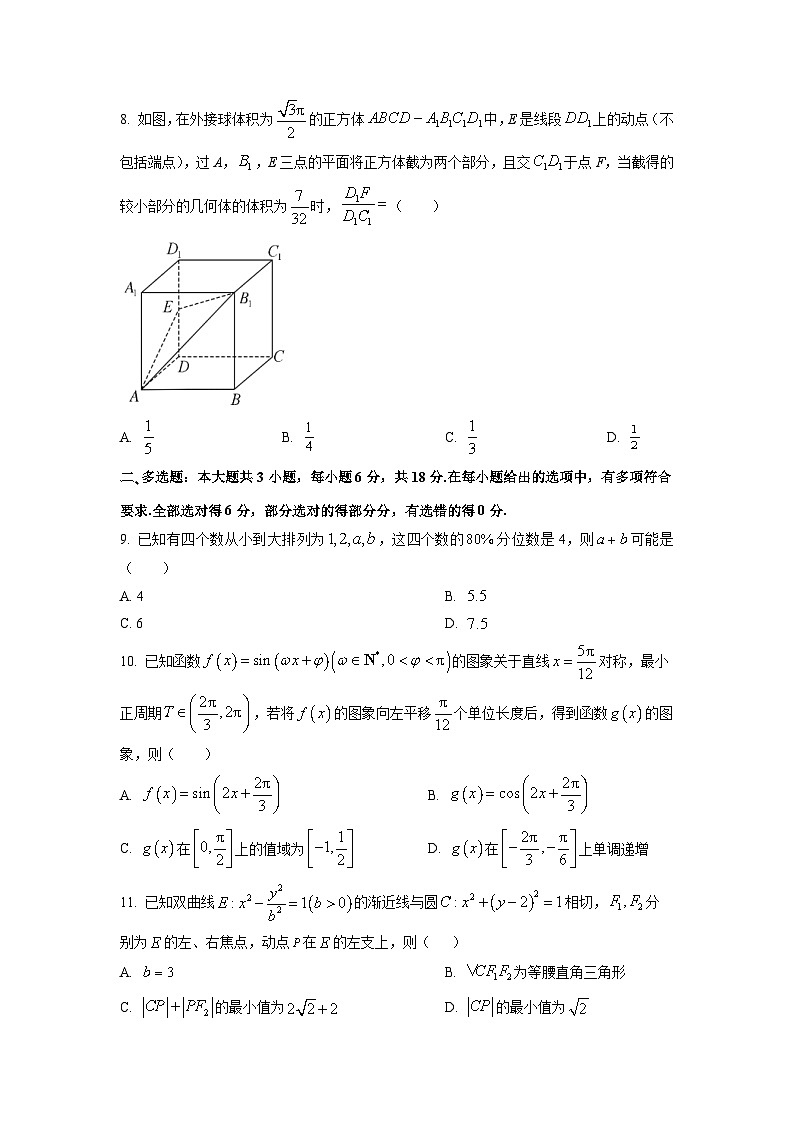 【数学】四川省泸州市龙马潭区4校2026届高三上学期联合入学检测试题（学生版）第2页