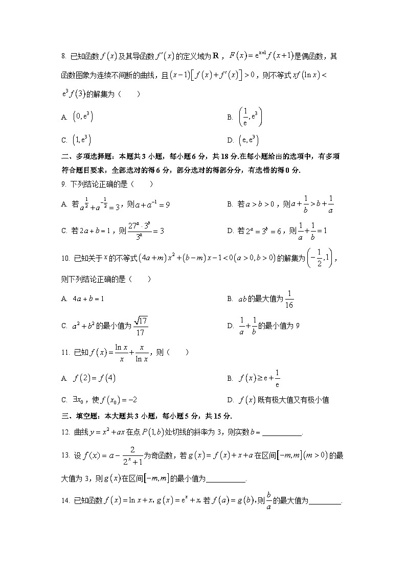 【数学】新疆维吾尔自治区2026届高三上学期月考试题（一）（学生版）第2页