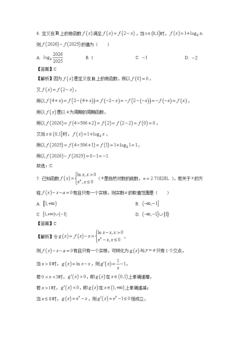 【数学】新疆维吾尔自治区2026届高三上学期月考试题（一）（解析版）第3页