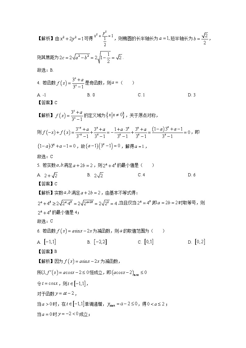 【数学】福建省名校联盟2026届高三上学期开学摸底联合考试试题（解析版）第2页