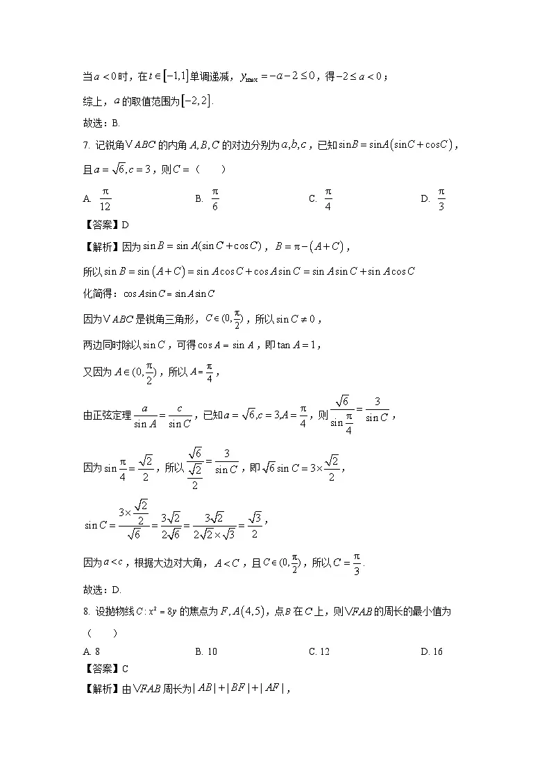 【数学】福建省名校联盟2026届高三上学期开学摸底联合考试试题（解析版）第3页