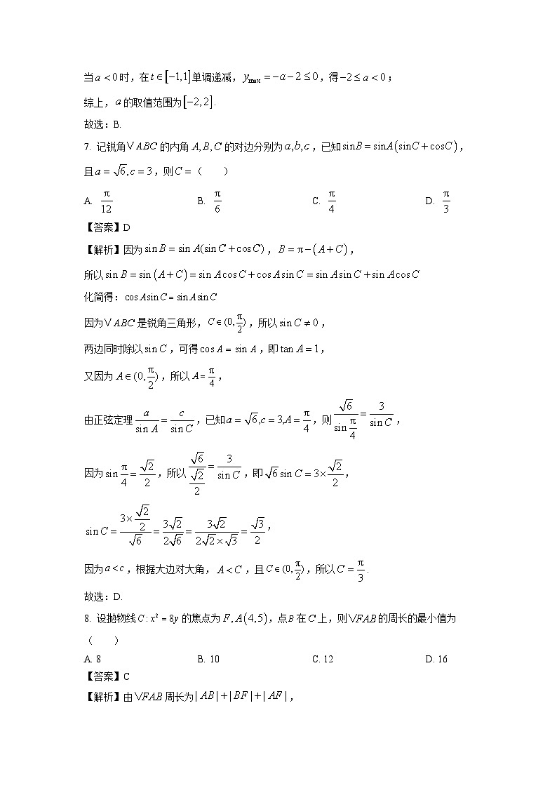 【数学】福建省名校联盟2026届高三上学期开学摸底联合考试试题（解析版）第3页