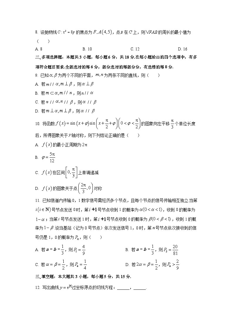 【数学】福建省名校联盟2026届高三上学期开学摸底联合考试试题（学生版）第2页