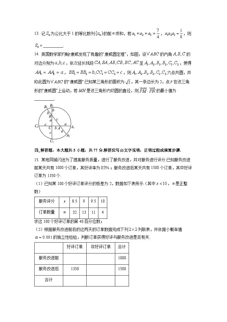 【数学】福建省名校联盟2026届高三上学期开学摸底联合考试试题（学生版）第3页