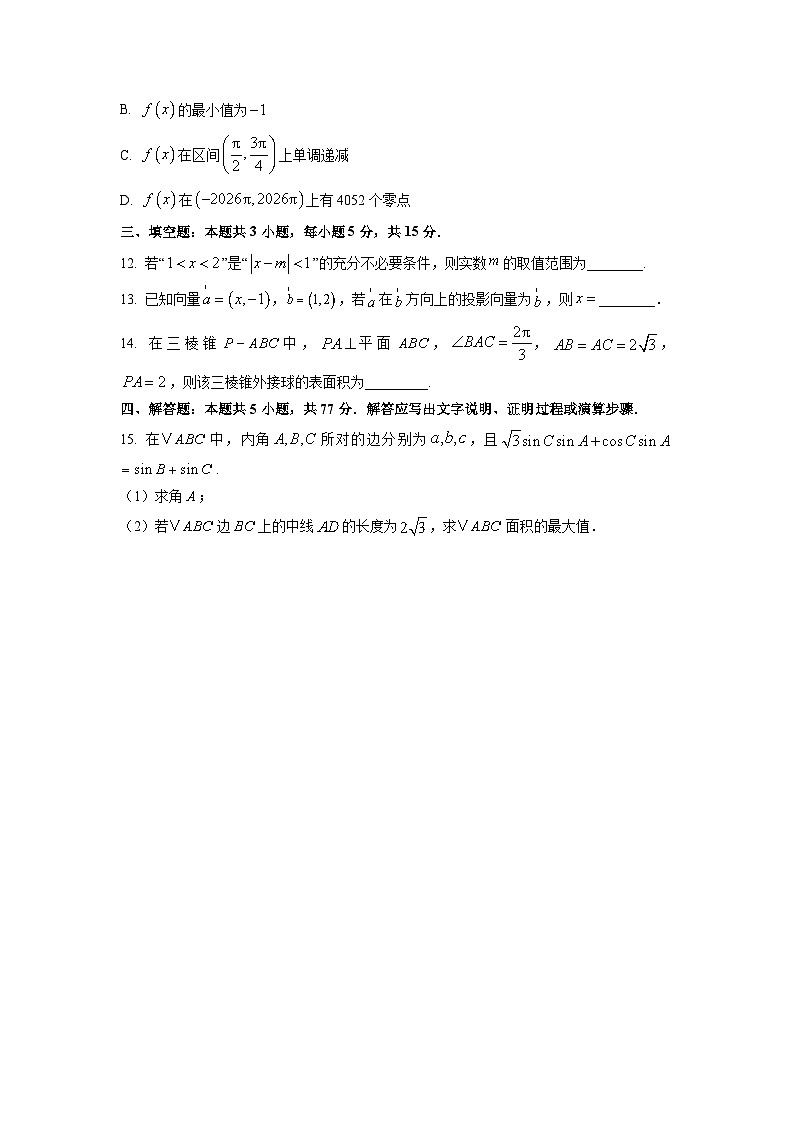 【数学】河北省百师联盟2026届高三上学期开学摸底联考试题（学生版）第3页