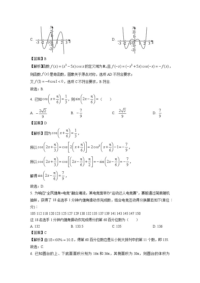 【数学】河北省百师联盟2026届高三上学期开学摸底联考试题（解析版）第2页