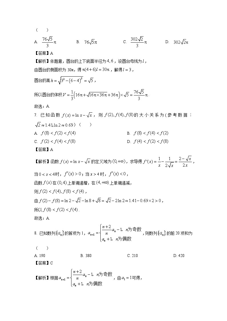【数学】河北省百师联盟2026届高三上学期开学摸底联考试题（解析版）第3页