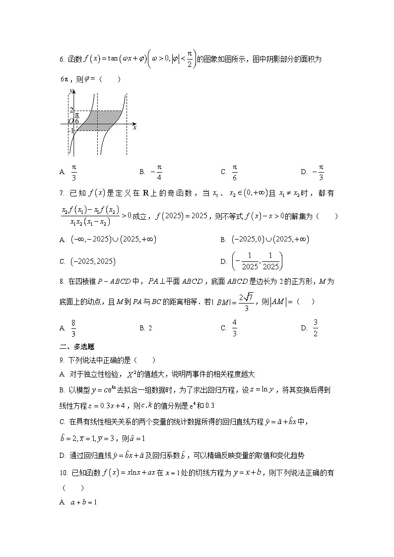 【数学】河北省衡水市高中联考2026届高三上学期质检一（开学考试）试题（学生版）第2页