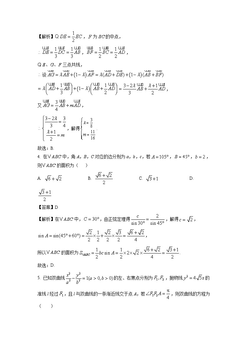 【数学】河北省衡水市高中联考2026届高三上学期质检一（开学考试）试题（解析版）第2页