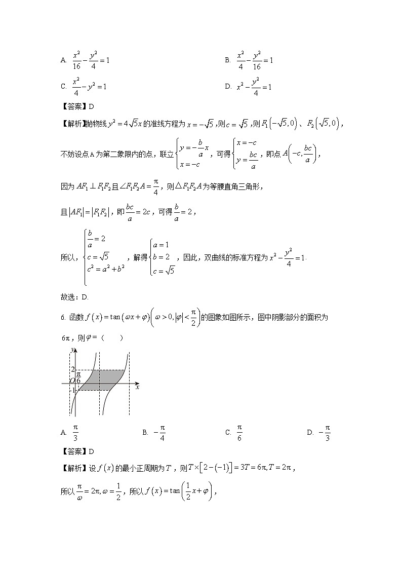 【数学】河北省衡水市高中联考2026届高三上学期质检一（开学考试）试题（解析版）第3页