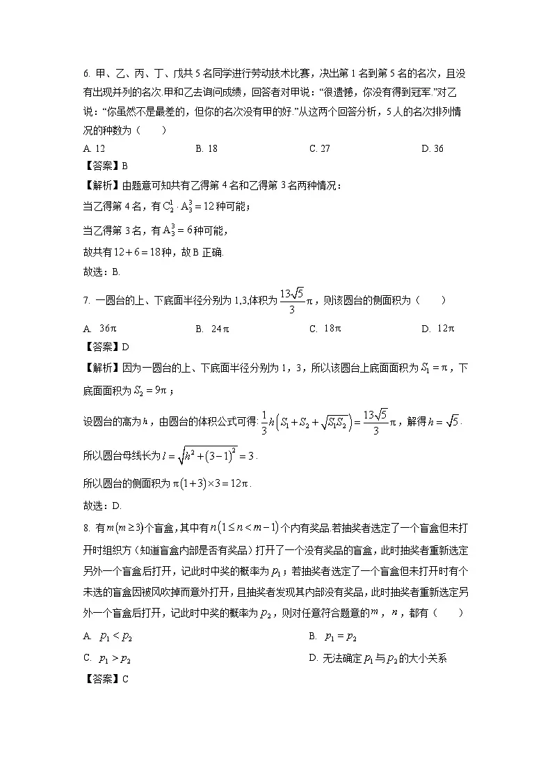 【数学】河北省十校联考2026届高三上学期开学试题（解析版）第3页