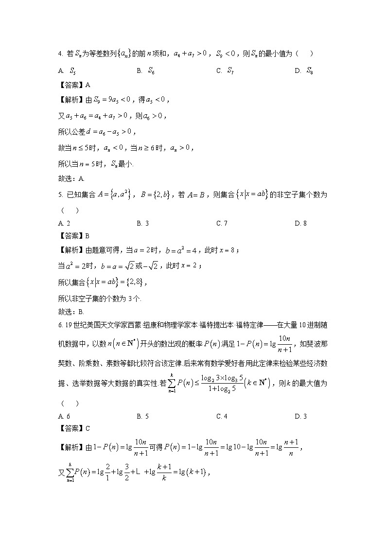 【数学】吉林省延边朝鲜族自治州延边州2026届高三上学期9月期初考试试题（解析版）第2页