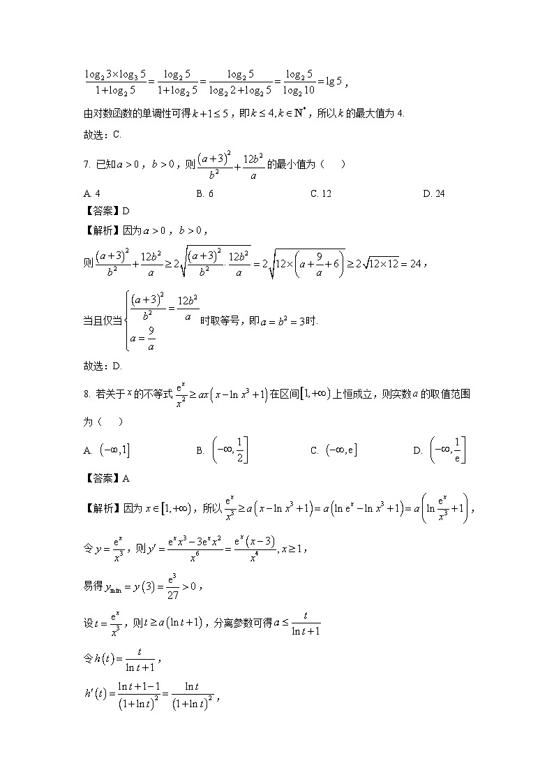 【数学】吉林省延边朝鲜族自治州延边州2026届高三上学期9月期初考试试题（解析版）第3页