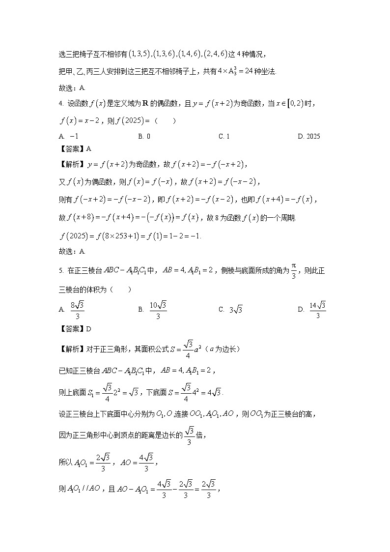 【数学】江苏省部分学校2026届高三上学期8月联考试题（解析版）第2页