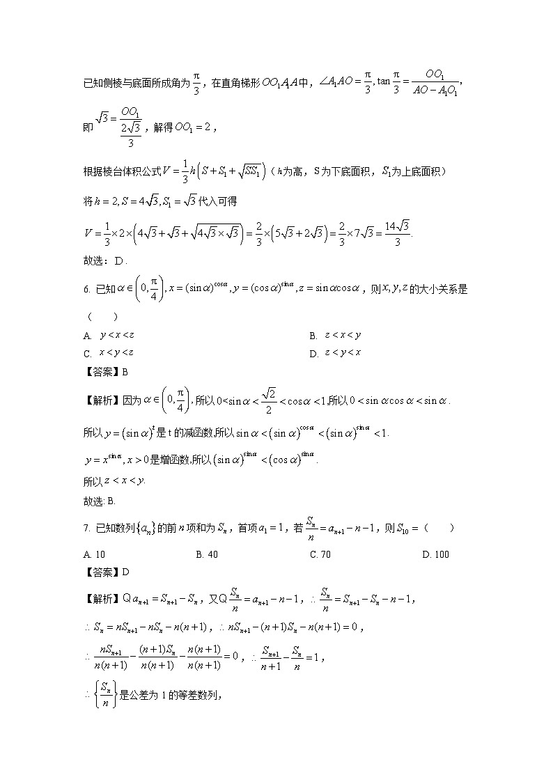 【数学】江苏省部分学校2026届高三上学期8月联考试题（解析版）第3页