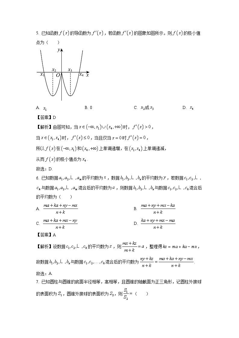 【数学】江西省部分学校2026届高三上学期8月百万大联考试题（解析版）第2页