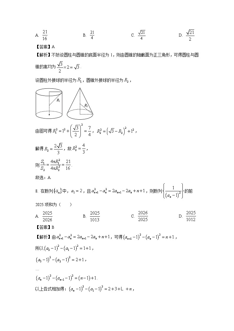 【数学】江西省部分学校2026届高三上学期8月百万大联考试题（解析版）第3页