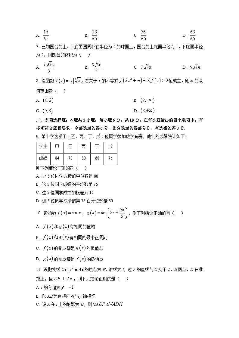 【数学】内蒙古全国名校联盟2026届高三上学期联合开学摸底考试试题（学生版）第2页
