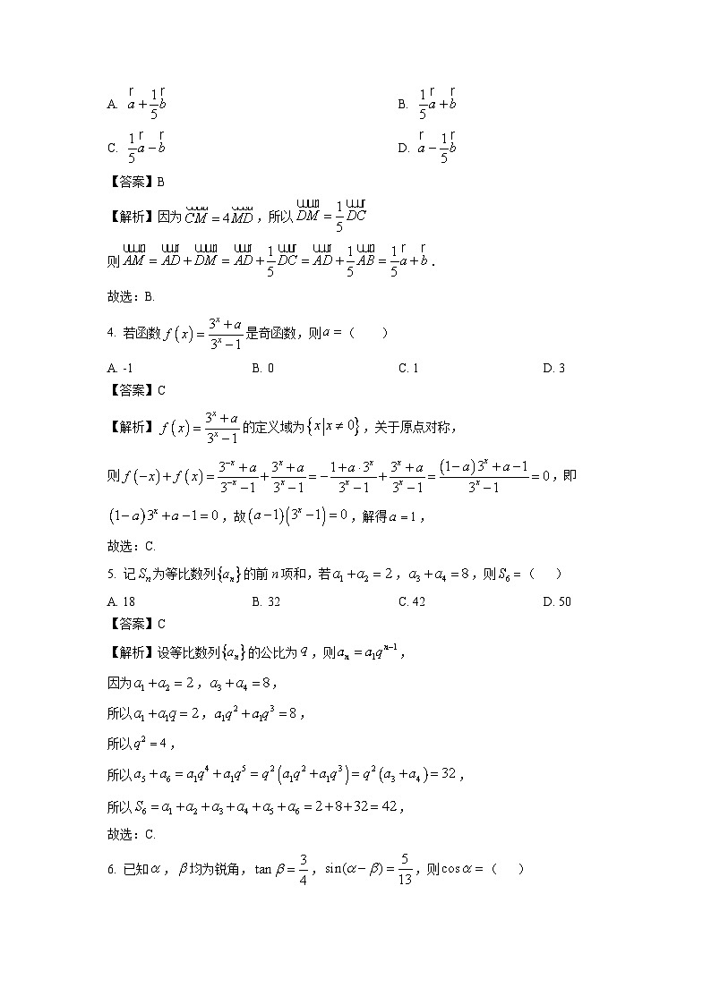 【数学】内蒙古全国名校联盟2026届高三上学期联合开学摸底考试试题（解析版）第2页