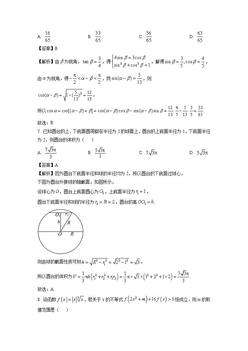 【数学】内蒙古全国名校联盟2026届高三上学期联合开学摸底考试试题（解析版）第3页