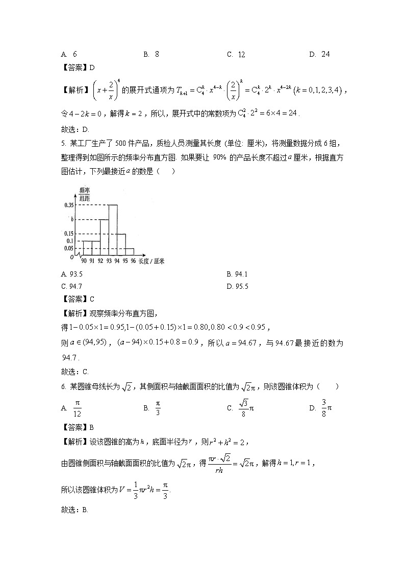 【数学】山东省德州市2026届高三上学期开学考试试题（解析版）第2页