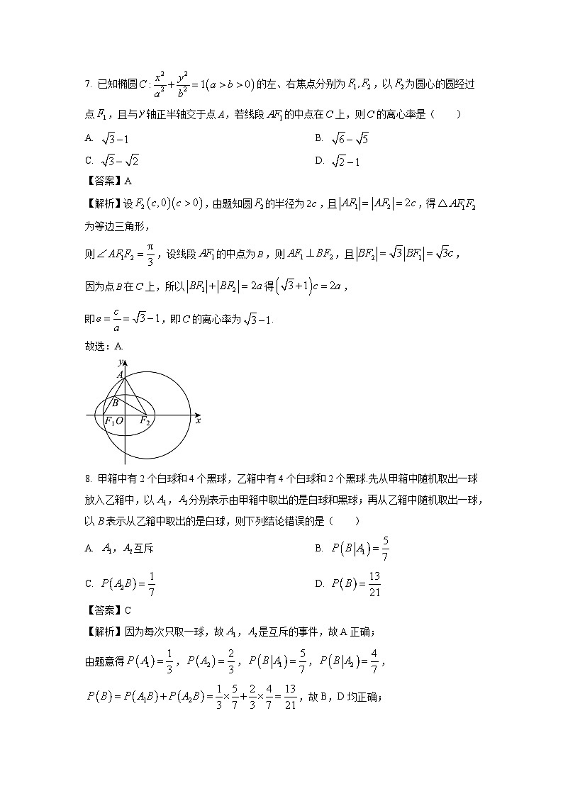 【数学】山东省德州市2026届高三上学期开学考试试题（解析版）第3页