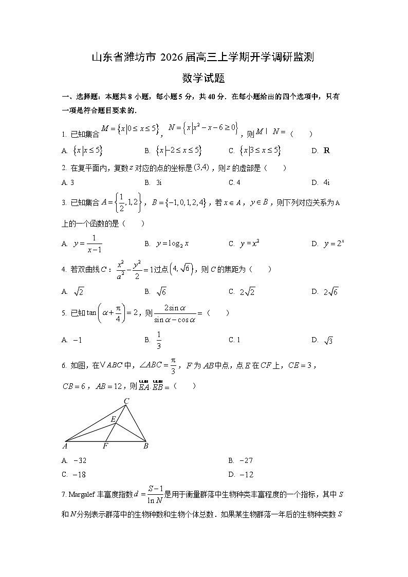 【数学】山东省潍坊市2026届高三上学期开学调研监测试题（学生版）第1页