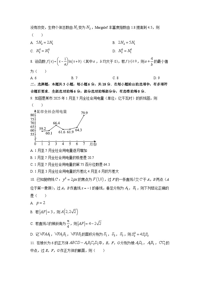 【数学】山东省潍坊市2026届高三上学期开学调研监测试题（学生版）第2页