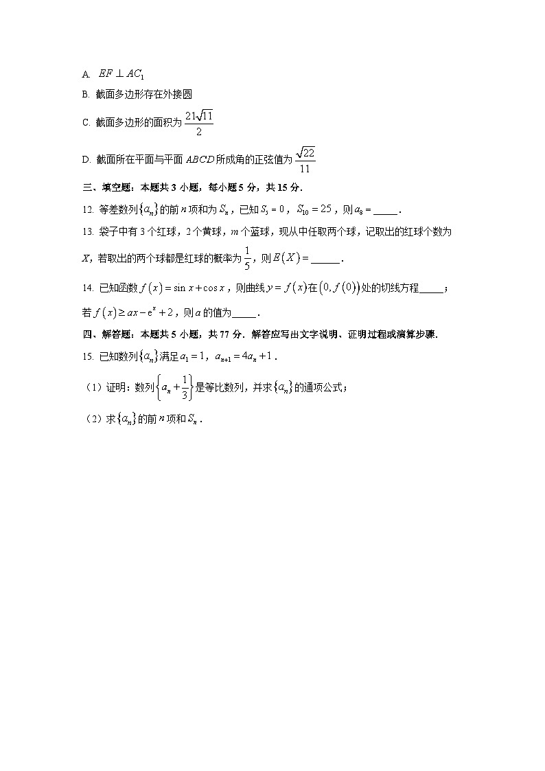 【数学】山东省潍坊市2026届高三上学期开学调研监测试题（学生版）第3页