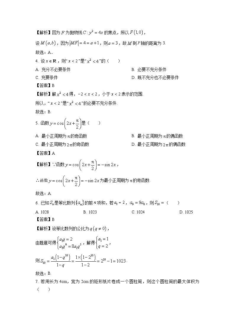 【数学】陕西省汉中市2026届高三上学期第一次校际联考试题（解析版）第2页