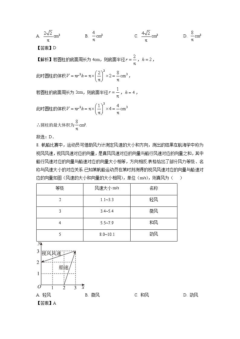【数学】陕西省汉中市2026届高三上学期第一次校际联考试题（解析版）第3页