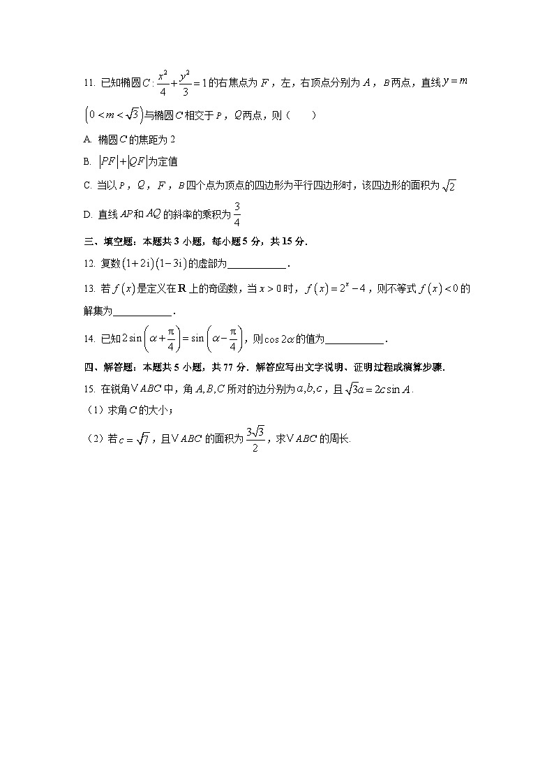 【数学】陕西省汉中市2026届高三上学期第一次校际联考试题（学生版）第3页