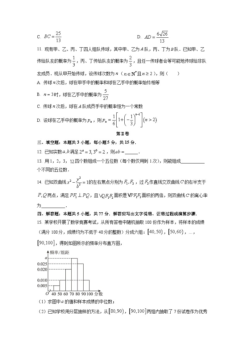 【数学】浙江省Z20+名校联盟2026届高三上学期第一次联考试题（学生版）第3页