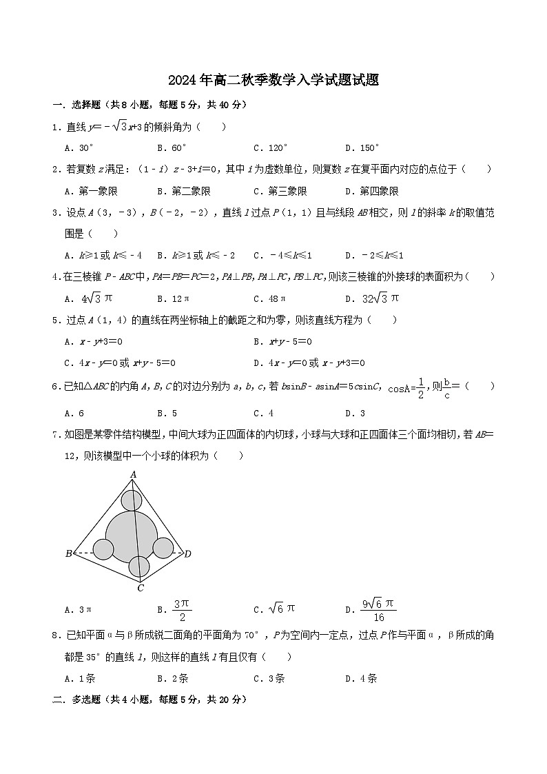 湖南省岳阳市岳阳县第一中学2024-2025学年高二上学期入学考试数学试题第1页