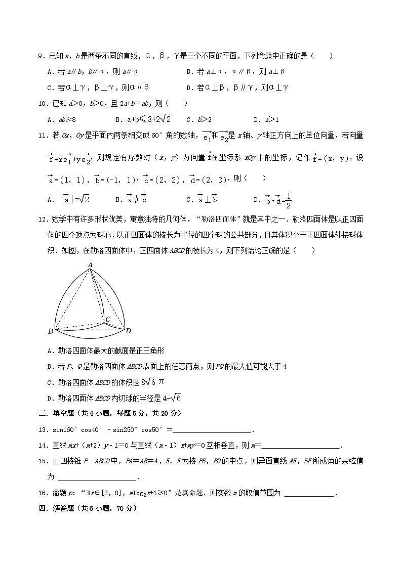 湖南省岳阳市岳阳县第一中学2024-2025学年高二上学期入学考试数学试题第2页