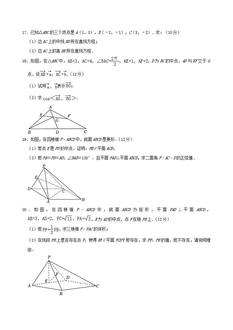 湖南省岳阳市岳阳县第一中学2024-2025学年高二上学期入学考试数学试题第3页
