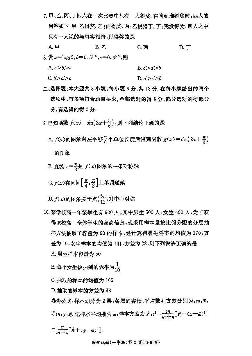 湖南省长沙市第一中学2024-2025学年高二上学期开学考试数学试题第2页