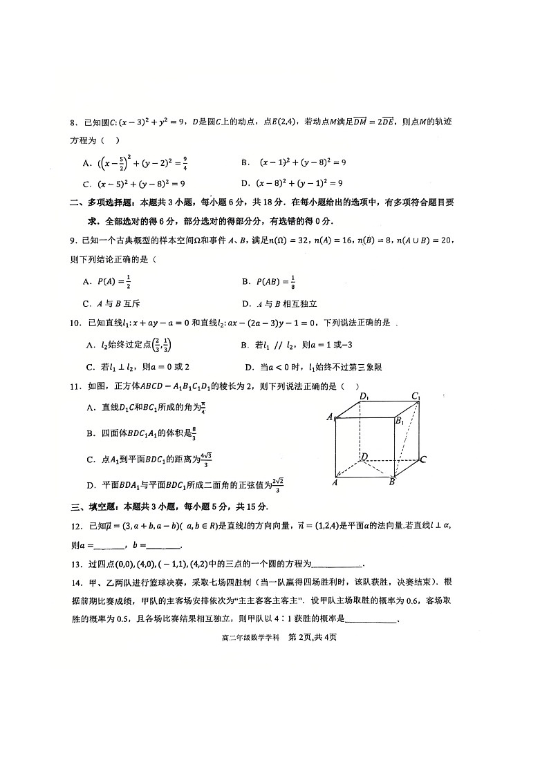 新疆乌鲁木齐市第十一中学2025-2026学年高二上学期期中考试数学试卷第2页