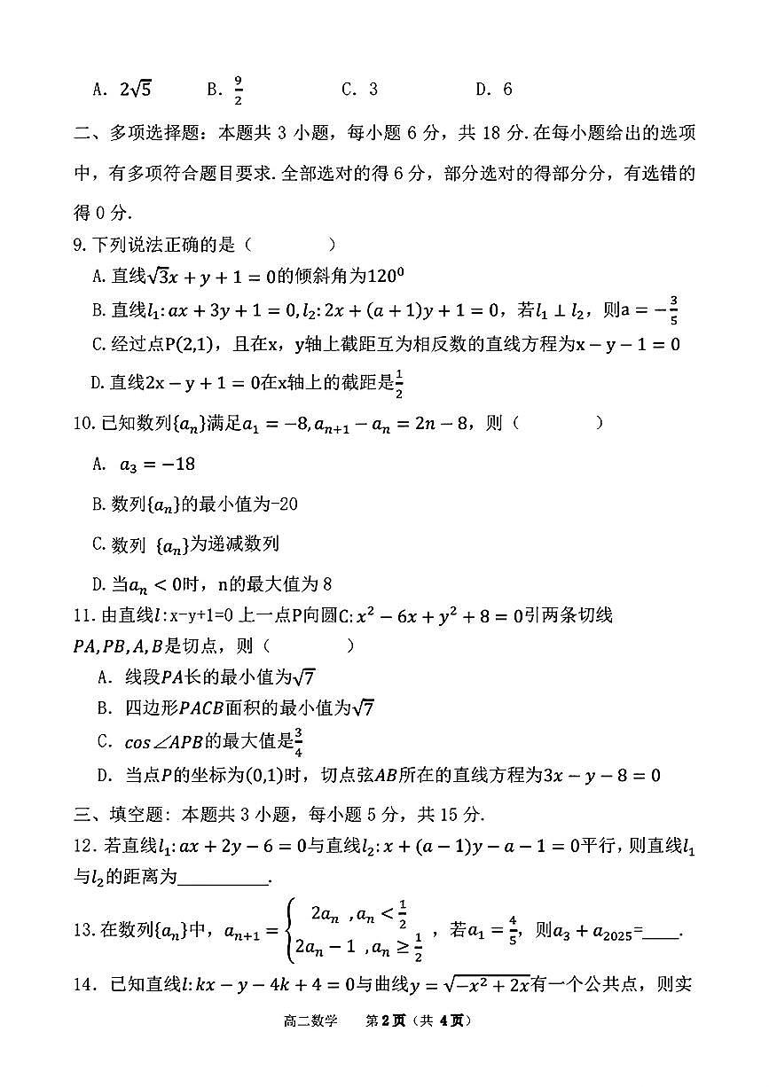 甘肃省兰州市第六十一中学（兰化一中）2025-2026学年高二上学期期中考试数学试卷第2页