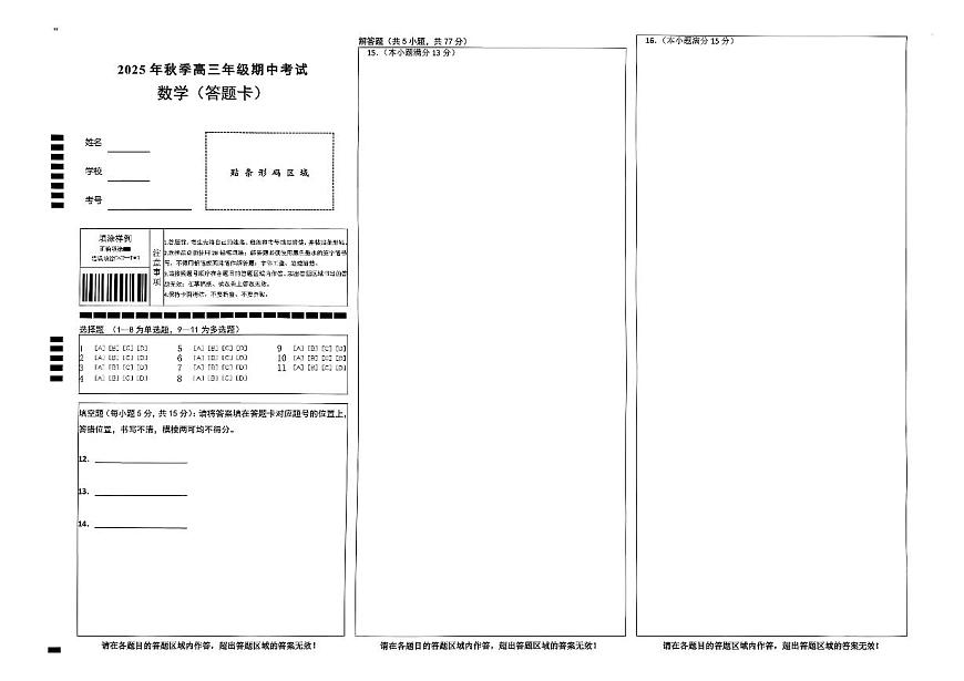 鄂东南联考数学答题卡第1页
