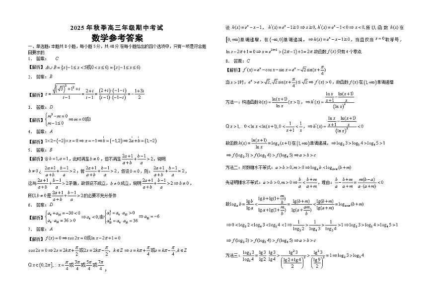 高三数学参考答案20251103第1页
