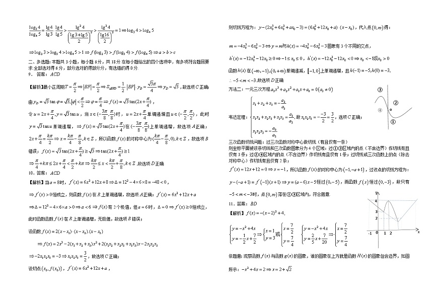 高三数学参考答案20251103第2页