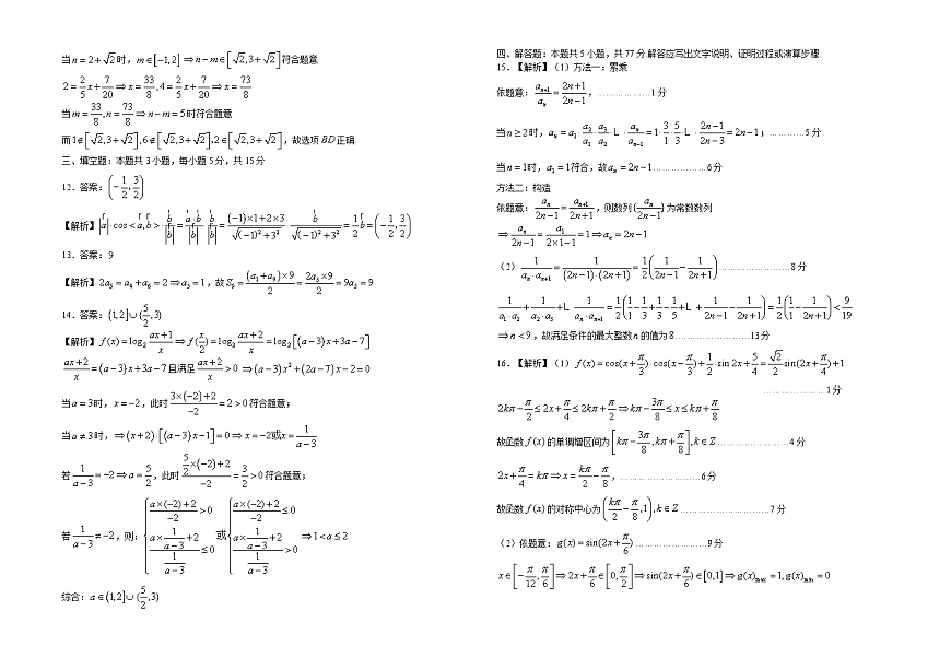 高三数学参考答案20251103第3页